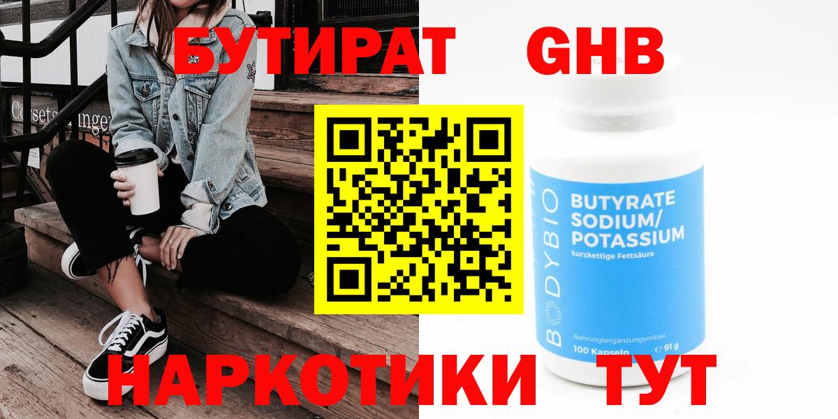 БУТИРАТ оксибутират  Вход с VPN  БУТИРАТ  Долгопрудный 