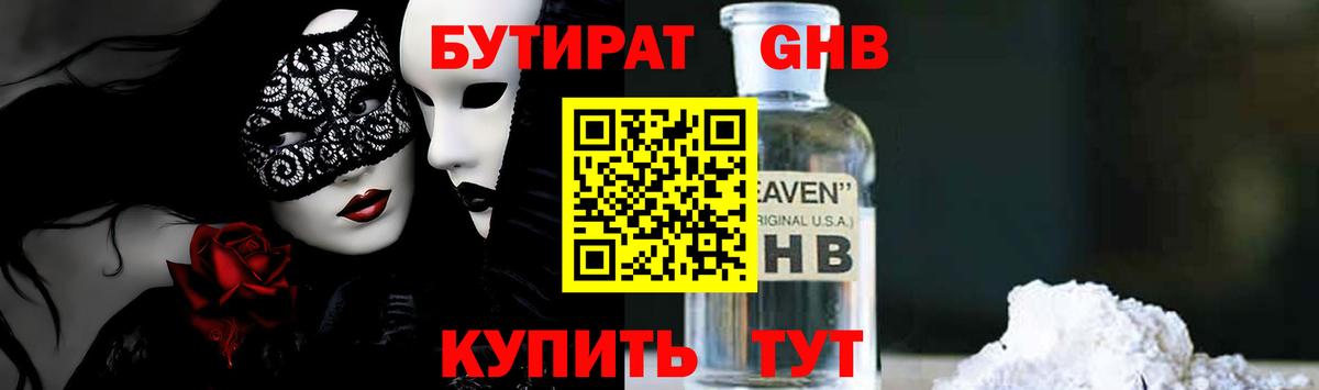 Бутират буратино Долгопрудный