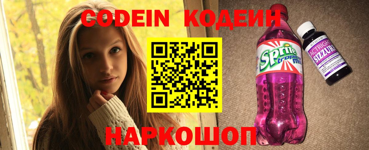 Кодеиновый сироп Lean Purple Drank Долгопрудный