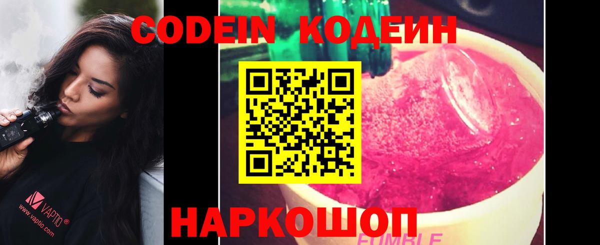 Кодеин Purple Drank  Вход с VPN  Codein напиток Lean (лин)  Долгопрудный 