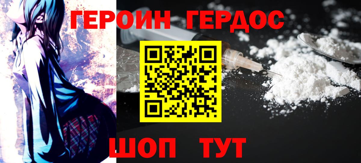 Долгопрудный  ГЕРОИН  Вход с VPN  Героин гречка 