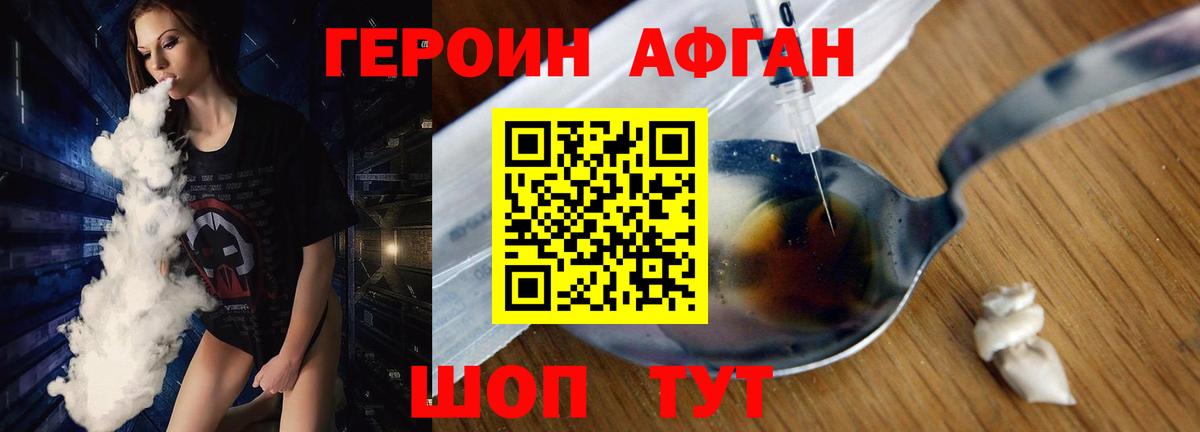 ГЕРОИН хмурый Долгопрудный
