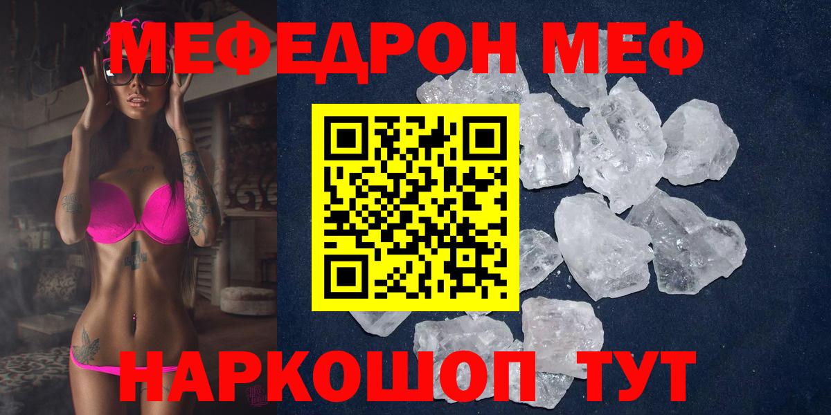Мефедрон mephedrone  МЕФ  Вход с VPN  Долгопрудный  Меф  купить наркотики сайты  МЯУ-МЯУ mephedrone 