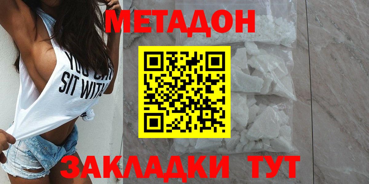МЕТАДОН methadone  Вход с VPN  Долгопрудный  Метадон белоснежный 