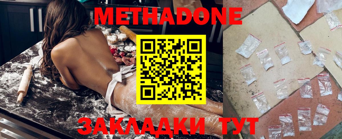 Метадон кристалл Долгопрудный
